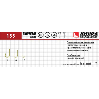Крючки Kujira Universal 155 BR