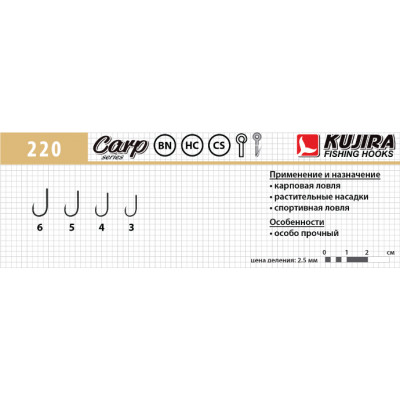 Крючки Kujira Carp 220 BN