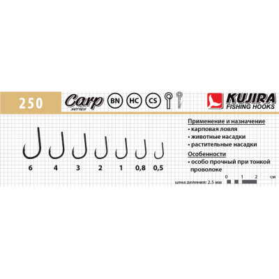 Крючки Kujira Carp 250 BN
