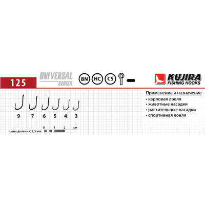 Крючки Kujira Universal 125 BN