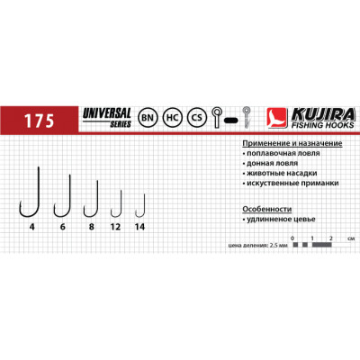 Крючки Kujira Universal 175 BN