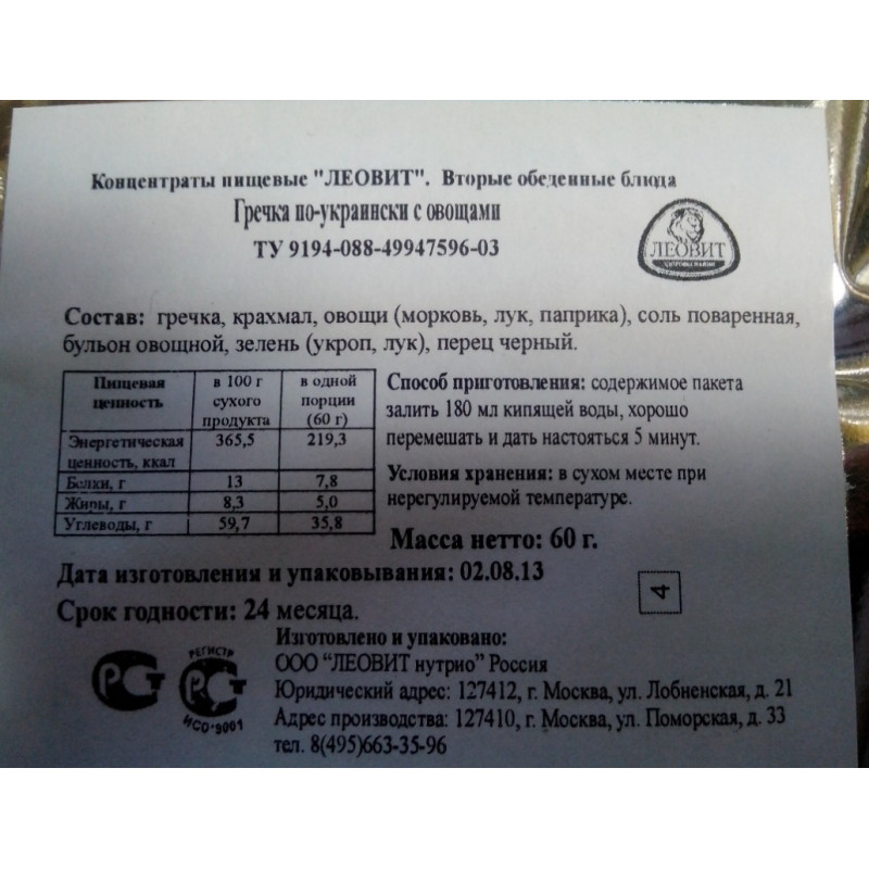 Смесь саидбекова состав. Смесь гречка капельница состав. Раствор натрия хлорид для промывания носа. Состав гречко капельницы. Состав гречко капельницы.