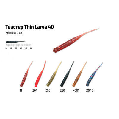 Твистер Akara Thin Larva 40 X040